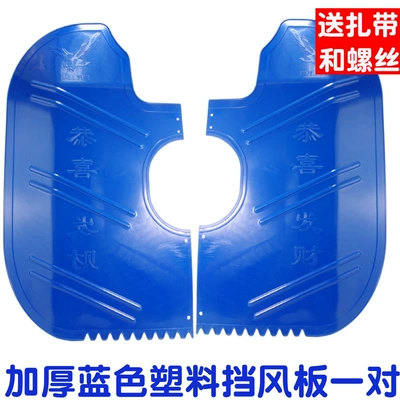 Shield Mudguard 125 Universal Leg | Motorcycle Fender - a-pair-of-thickened-blue-plastic-wind-deflectors