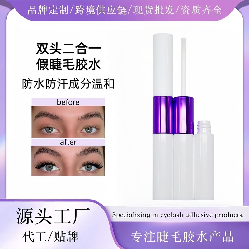 Cross-Border Foreign Trade Double-Ended False Eyelash Glue, Super Sticky, Long-Lasting, Natural-Looking Eyelash Glue, Wholesale Eyelash Extension Glue Cross-Border Foreign Trade Double-Ended False Eyelash Glue, Super Sticky, Long-Lasting, Natural-Looking Eyelash Glue, Wholesale Eyelash Extension Glue