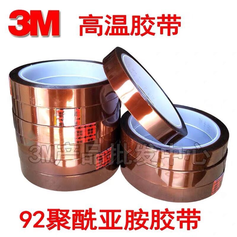 厂家供应 金手指胶带 聚酰亚胺胶带 高温胶带 遮蔽胶带现货批发