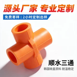 ppr水管热熔管件配件家装工程4分6分PPR给水塑料四通弯头接头定制