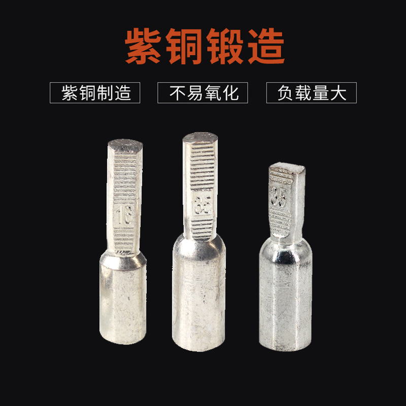 DTD空开插针/DTA电表插针断路器专用线鼻子全紫铜镀锡铜插针10-35