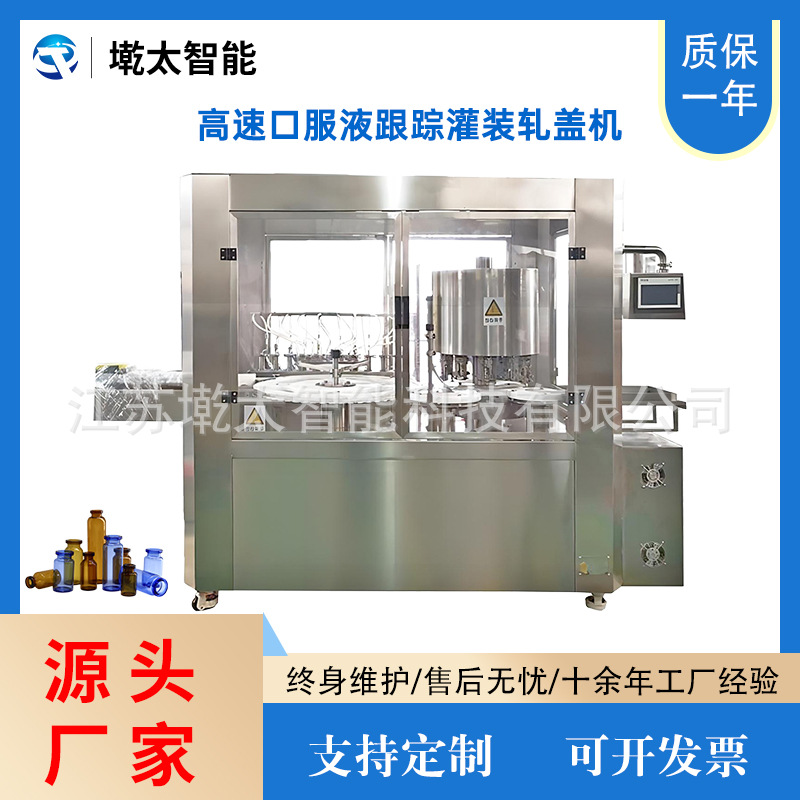 全自动口服液灌装机高速西林瓶管制瓶医药液体跟踪灌装轧盖一体机