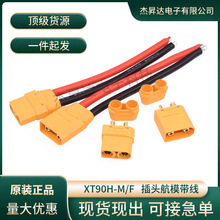 XT90��ģ���^�B�����늳س��XT90H������㽶���^XT90S�B�Ӿ�