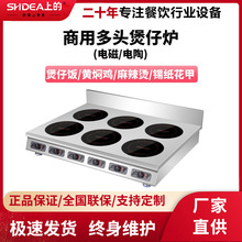 商用台式煲仔炉 麻辣烫锡纸花甲大功率四六头多眼炉多头电磁灶