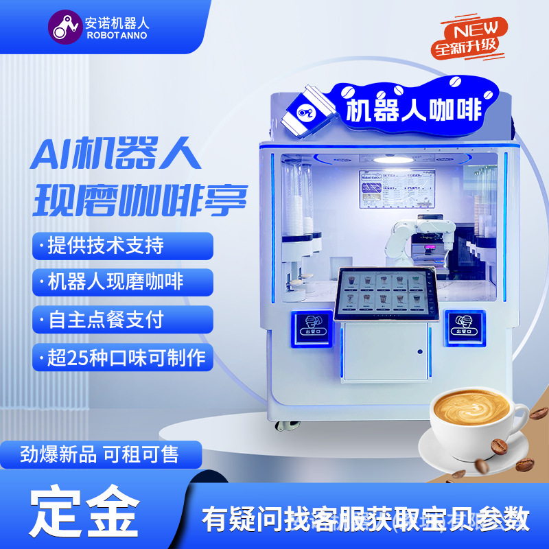 Cultural Tourism Coffee Robot Kiosk in the Scenic Area with 24-Hour Unattended Freshly Ground Coffee Equipment