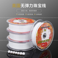 美国高端火线串珠线手工diy手链项链珠宝线水晶手串专用鱼线材料