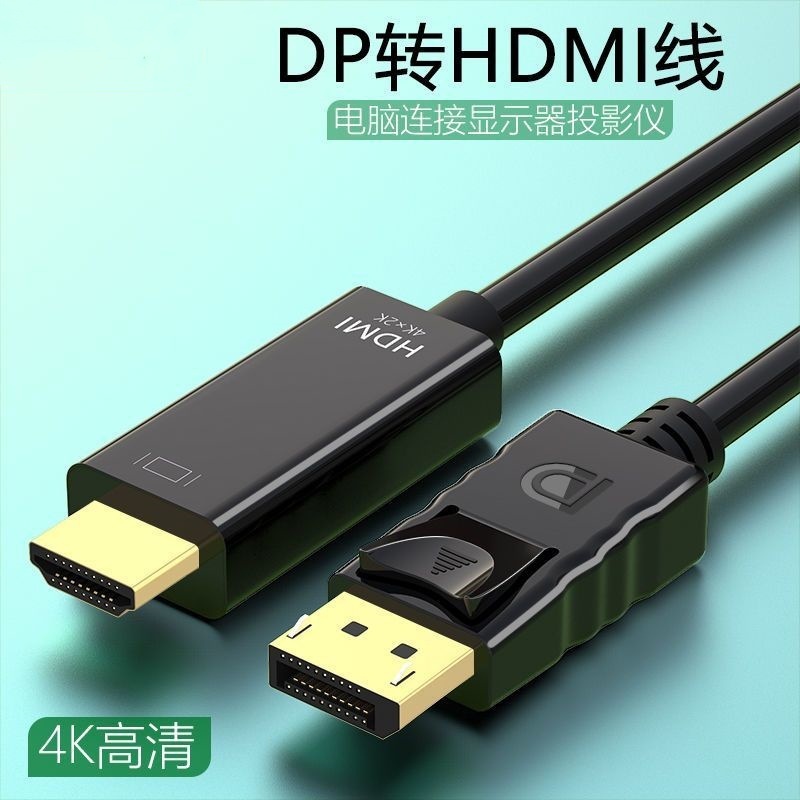 Dp to HDMI High-Definition Computer Converter 4K Tv Monitor Host Graphics Card Adapter Cable, Can Be Customized in Lengths