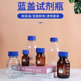 蓝盖试剂瓶透明玻璃瓶带刻度实验室药剂瓶空瓶子棕色圆形采样瓶