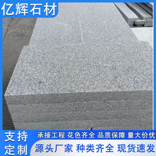 芝麻白火烧板花岗岩 锈石荔枝面干挂地铺石山东白麻铺路平石石材
