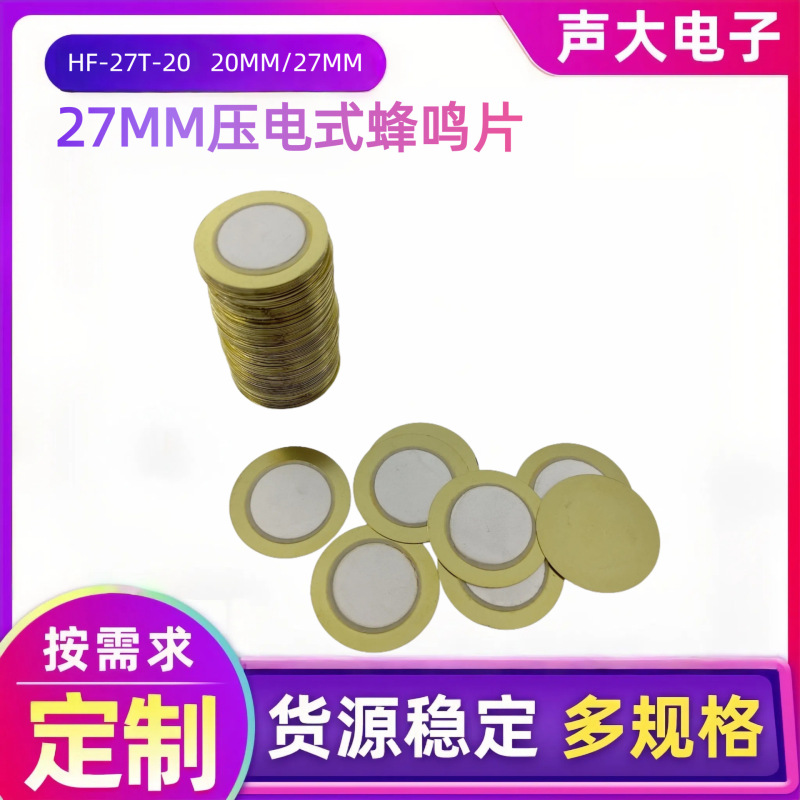 工場供給27mm鉄片ブザーセラミック20mmブザー27mmブザー|undefined
