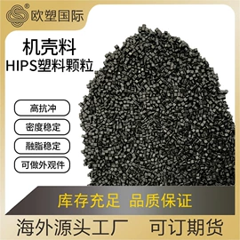 ABS再生料;PC/ABS;HIPS