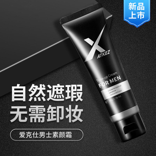 Ax men's moisturizing makeup cream hydrating moisturizing moisturizing concealer isolation lazy man base cream cosmetics
