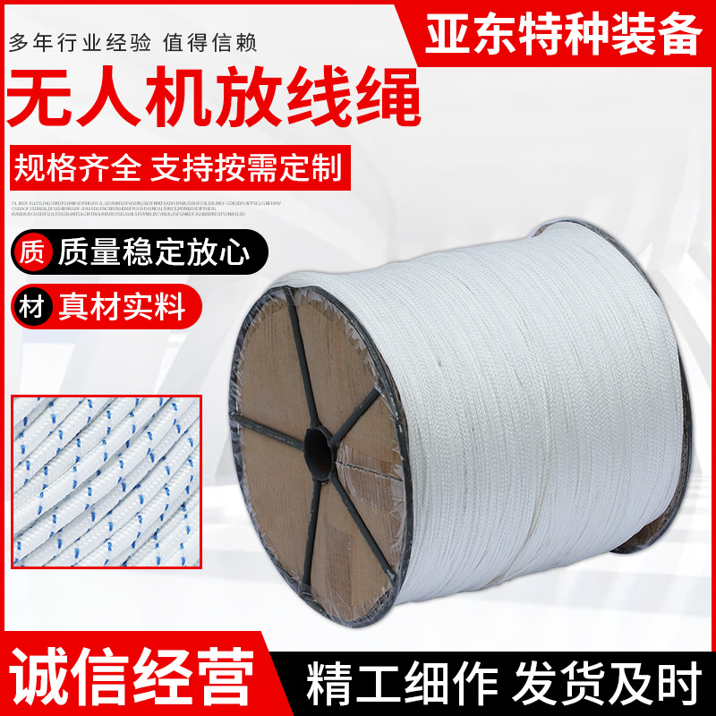 无人机放线绳高强电力牵引绳无人机放线绳牵引绳放线架线绳