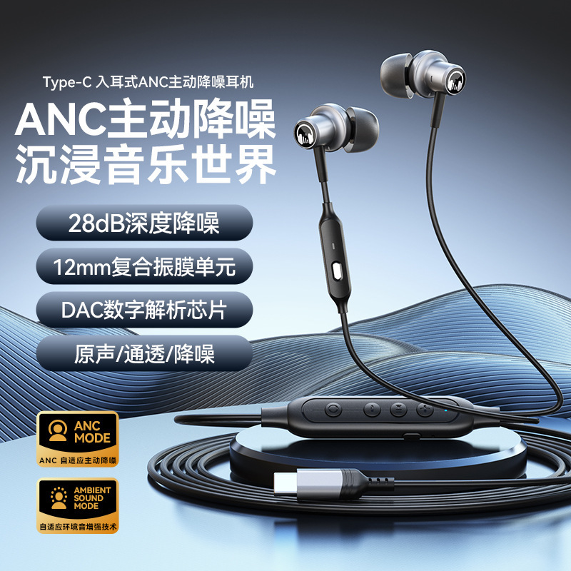 New private model type-c in-ear wired ANC active noise-cancelling headphones suitable for Apple/Huawei/Samsung New private model type-c in-ear wired ANC active noise-cancelling headphones suitable for Apple/Huawei/Samsung