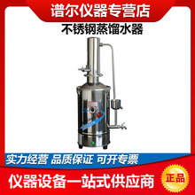 上海三申DZ5/10/20Z實驗室不銹鋼電熱蒸餾水器5L/10L/20L重蒸