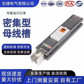 密集型母线槽封闭式照明插接式低压防水电缆厂家630a 800a 2000a