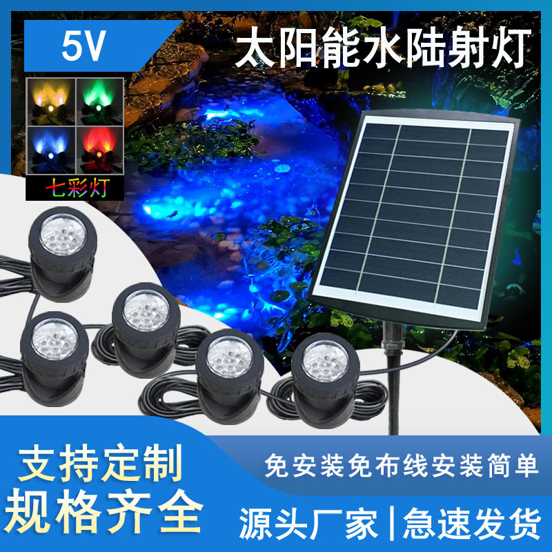 新款太阳能潜水投射灯 水底景观灯 太阳能潜水投光灯