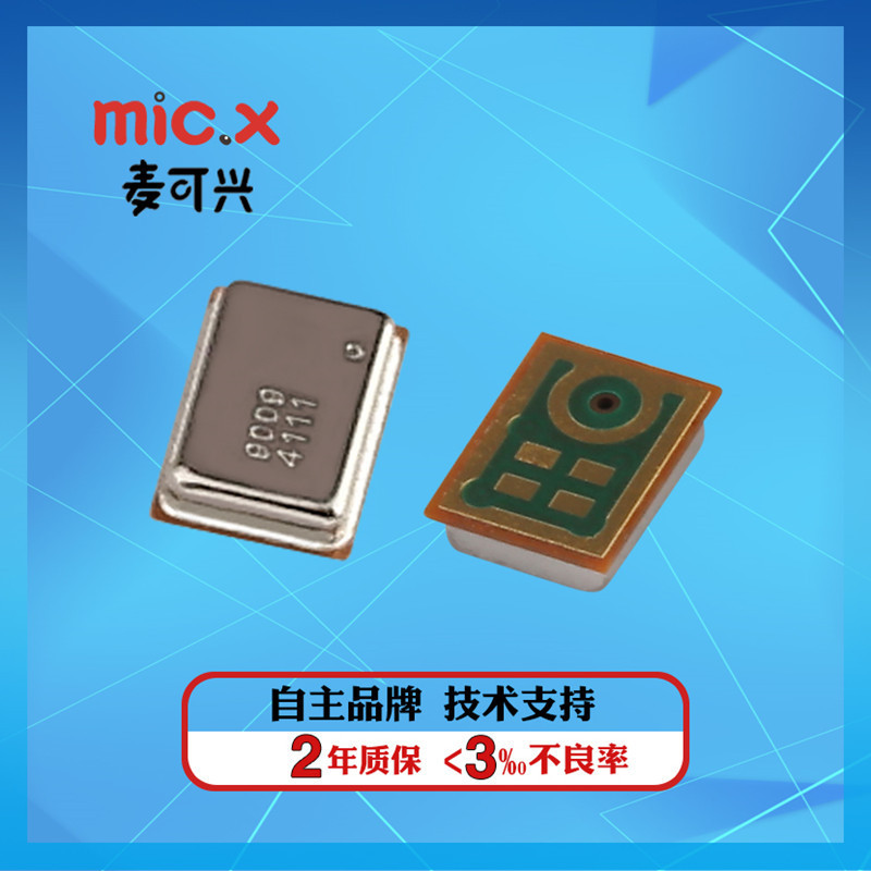 マイクコンチングアナログシリコンマイクパッチmemsTWSワイヤー制御Bluetoothヘッドセット、ノイズ低減と干渉防止2718シリコンマイクを供給|undefined