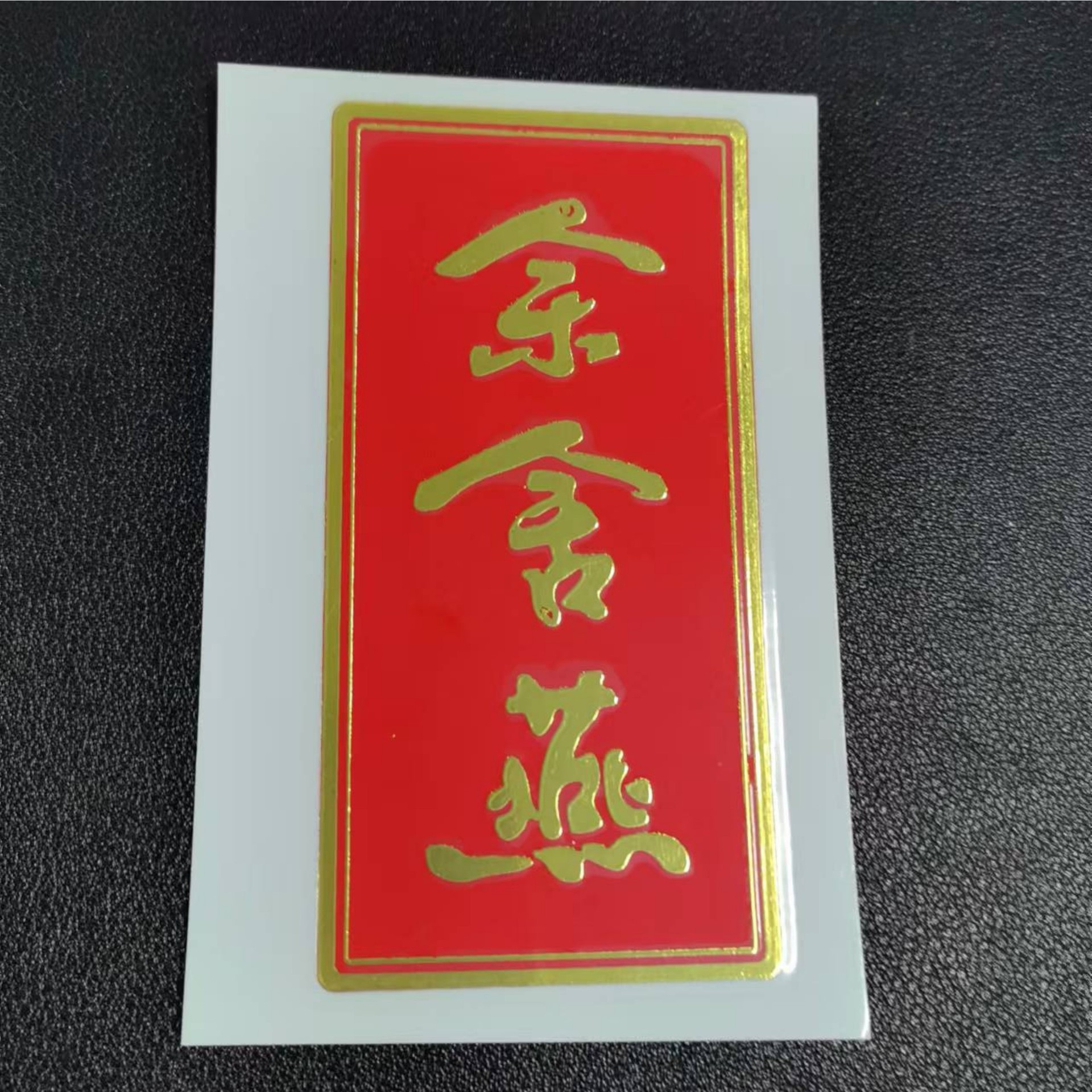 UV感压转印贴烫金烫银转印贴水晶标logo转印贴 撕膜留字贴茶叶贴