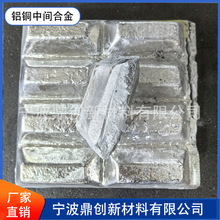 铝铜中间合金 AlCu50 华夫锭 7.5-9kg / 块 易熔 成分均匀 2 天发