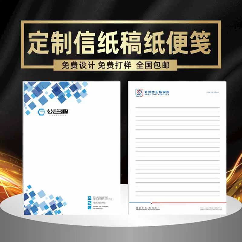 信纸定制企业logo印刷16开便签b5信笺a4草稿纸本大学稿纸信纸定做