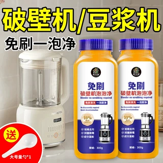 破壁机清洗神豆浆机清洗剂器专用糊底清洁剂榨汁机除垢剂清洁粉