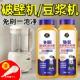破壁榨汁机清洗剂清洁粉