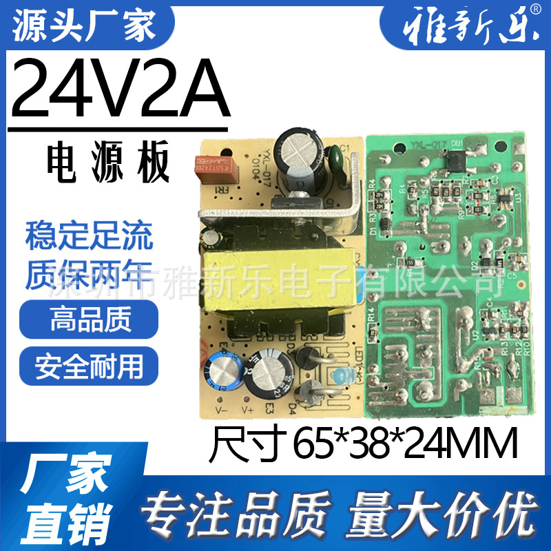 全新高端 24V2A电源裸板专用ed灯条灯带灯具 监控电源裸板48W足安