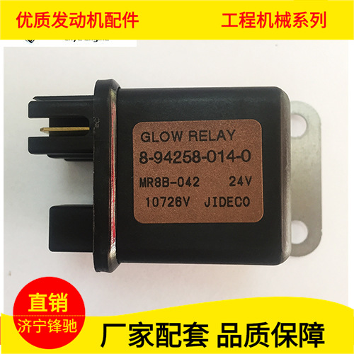 适用于6BG1发动机继电器MR8B-042   8-94258014-0
