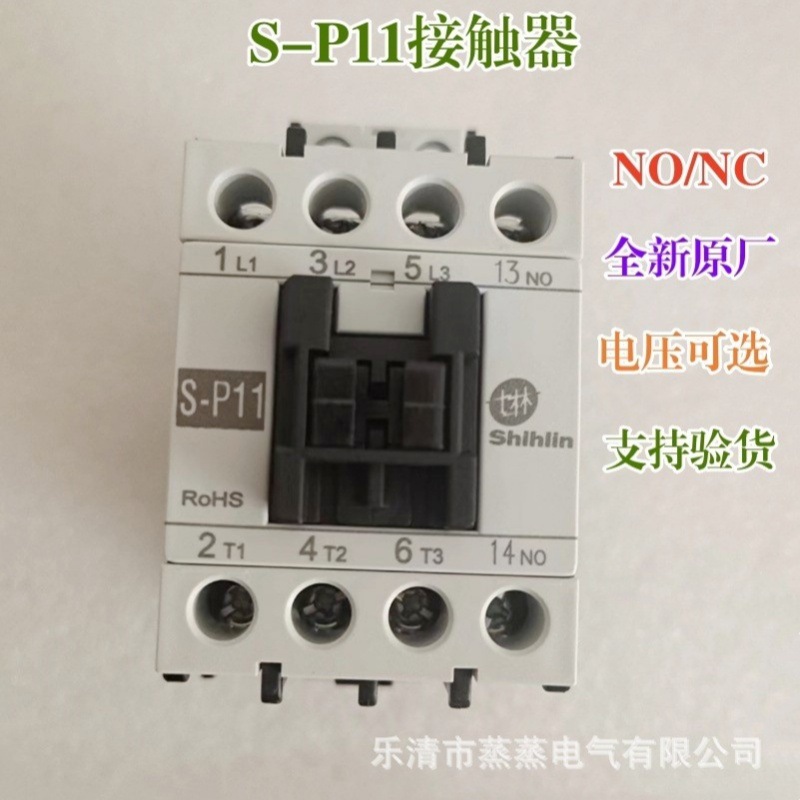 全新原厂 士林交流接触器 S-P11 AC220V 380V 110V 常开常闭可选