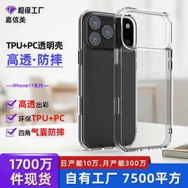 苹果17Pro透明手机壳iPhone16二合一防摔手机壳苹果15手机保护套