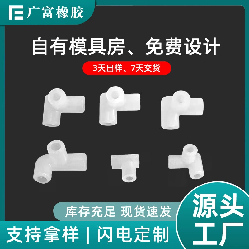 Силиконовый Трехходовой трубный шарнир молокоотсос микронасос вакуумный насос мембранный насос электромагнитный клапан медицинское оборудование сфигмоманометр