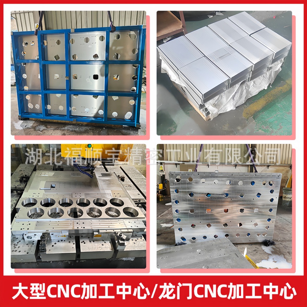 大型CNC龙门铣加工机械设备铝大底板钣金非标五金零件加工定制做