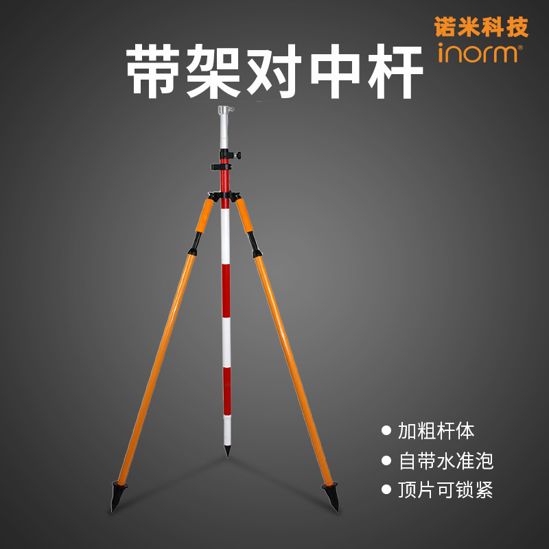 诺米科技全站仪棱镜对中杆2M/3M/5M对中支架GPS/RTK天线支架