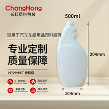500mlPE扁喷壶手扣式喷枪瓶 去污瓶 汽车车蜡用品塑料瓶 油污净瓶