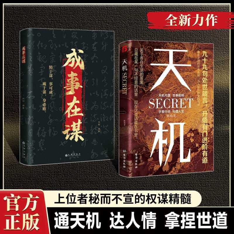 【Exclusive Product】The Secret to Success Lies in Planning: The Unrevealed Wisdom of the Elite - A Bestselling Classic 【Exclusive Product】The Secret to Success Lies in Planning: The Unrevealed Wisdom of the Elite - A Bestselling Classic