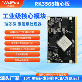 智能工控安卓主板RK3568商显广告机AI机器人自助终端收音机开发板