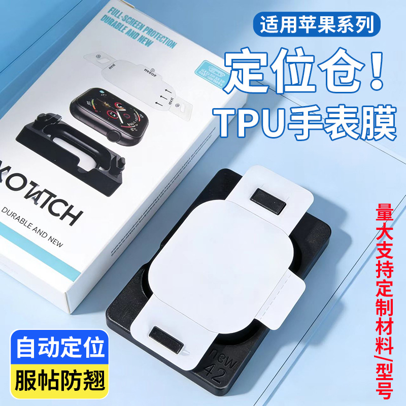 Suitable for iwatchS10/S11 dust-free installation hydrogel film for Apple Watch 46 45 42 40 38 TPU film