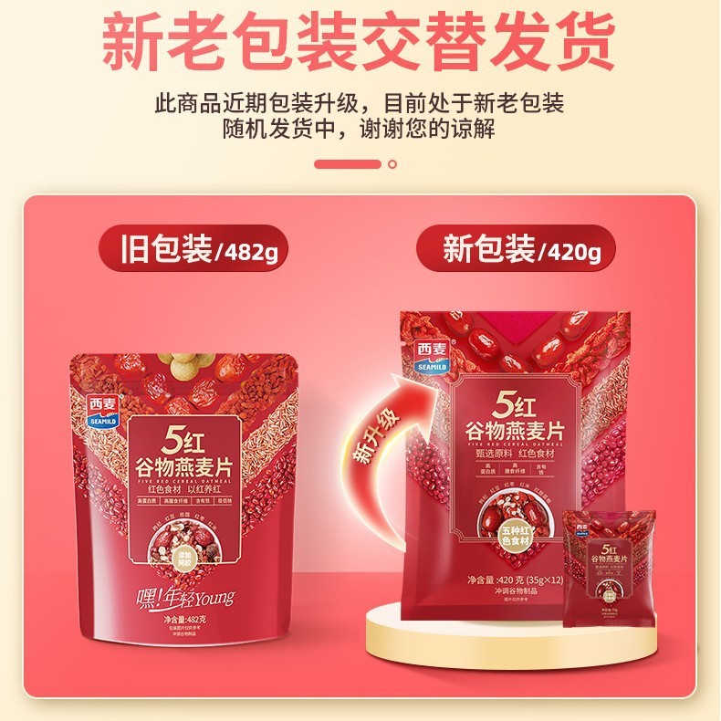【西麦五红谷物燕麦片420g】5红高蛋白质枸杞红枣营养即食燕麦片|undefined