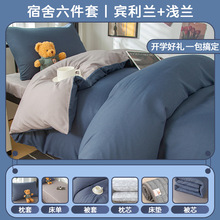 大学生宿舍床单人床上用品被褥全套一整套被子被套六件套五件套