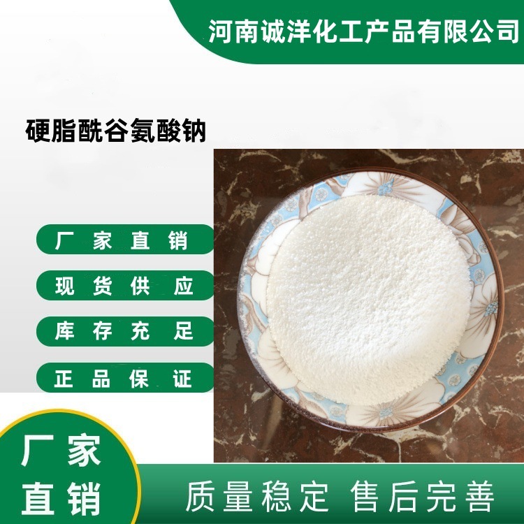 化妆品原料 硬脂酰谷氨酸钠 SG 温和氨基酸表面活性剂 38517-23-6