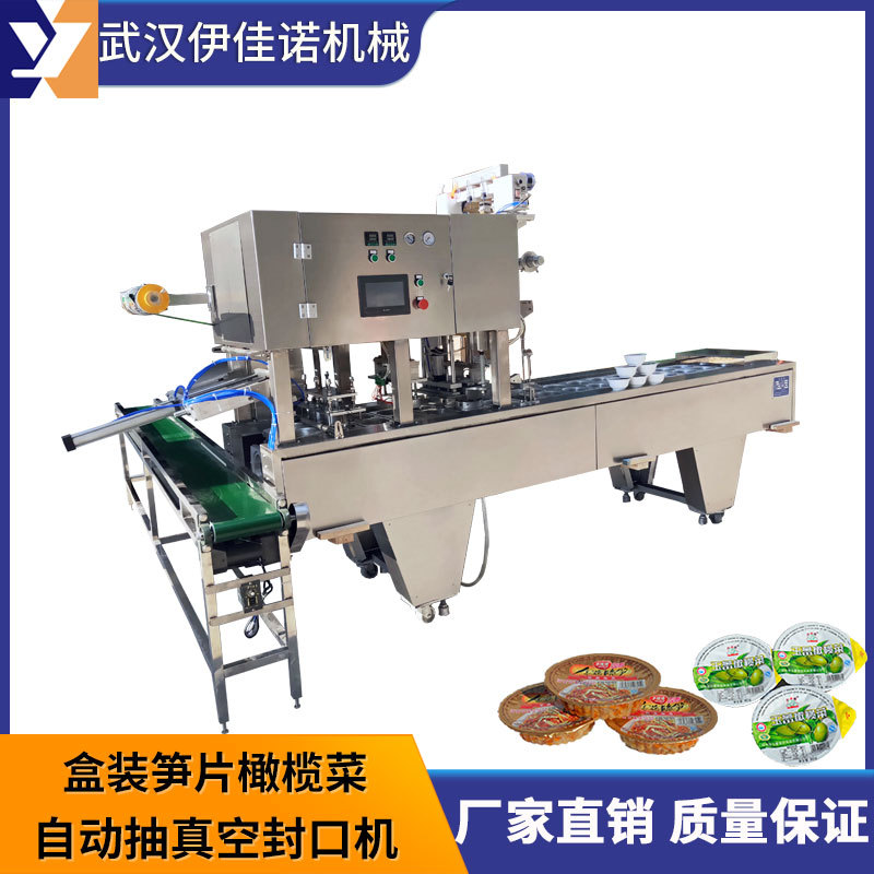 韩国泡菜橄榄菜抽真空封口机  盒装小菜笋片商用真空封口机可保鲜
