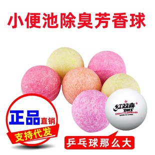 Men's Toilet Urinal Deodorizing Aromatic Ball Bathroom Deodorizing and Deodorizing Cleaning Ball Mothball Fragrance Ball Toilet Cleaning Ball