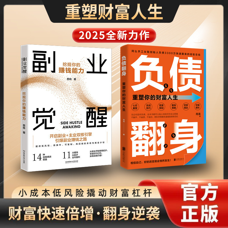 正版负债翻身书 用科学策略快速摆脱债务危机 财富快速倍增翻身|undefined
