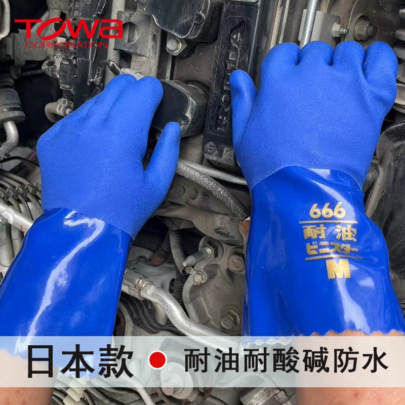 日本towa 667PVC全浸胶耐磨耐油耐酸碱工业橡胶劳保手套防油防滑