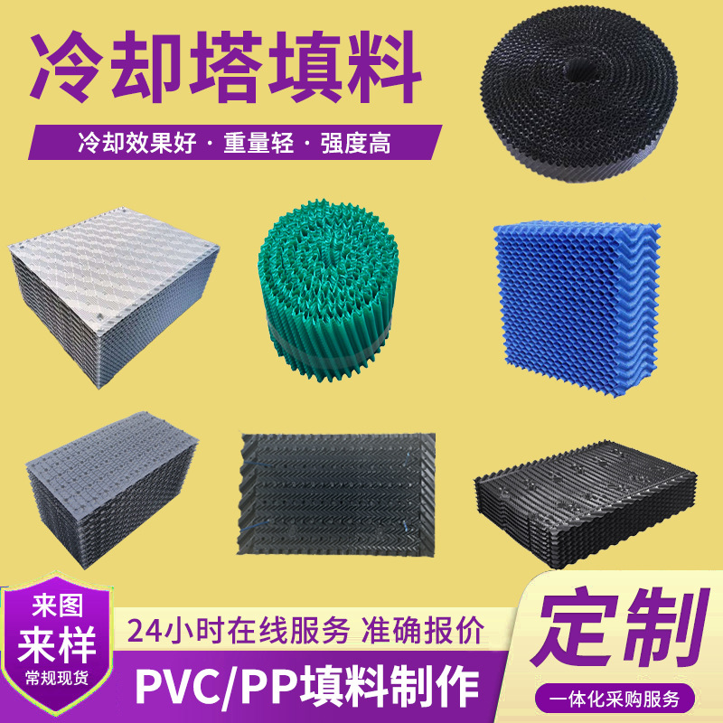 圆形悬挂式冷却塔填料挡水板电厂用点波填料斜折波双曲线点波填料