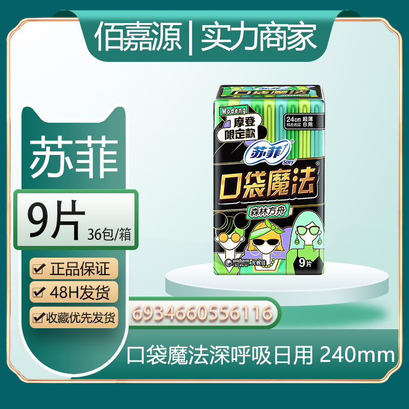 ソフィー生理用ナプキン、安全パンツ、ソフト超熟睡超ロングおばさんナプキン、伸縮性ぴったりフィットパッドyjの卸売と流通