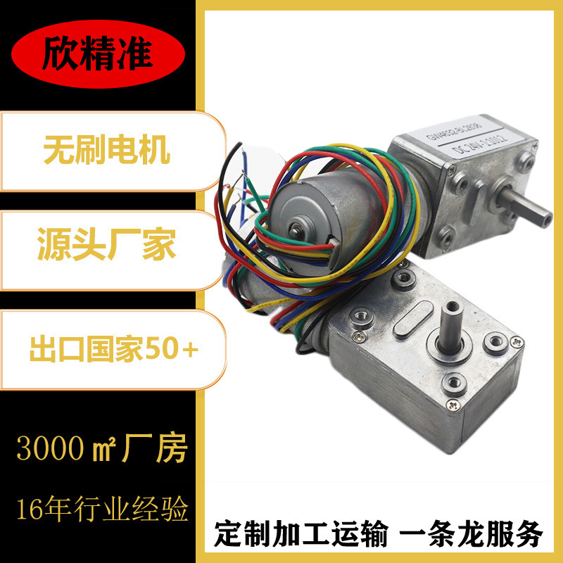 蜗轮蜗杆无刷减速电机,4632-2838无刷减速直流电机,自锁减速电机