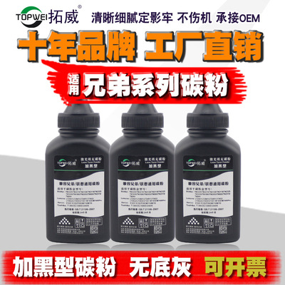 拓威品牌 兼容兄弟TN2015打印機碳粉 適用TN2325 2350墨粉