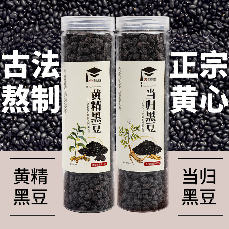 Xinglin Caotang Polygonatum Angelica 黒豆 すぐに食べられる公式旗艦店 本物の黄心黒豆 古代の調理方法で作られたスナック|undefined